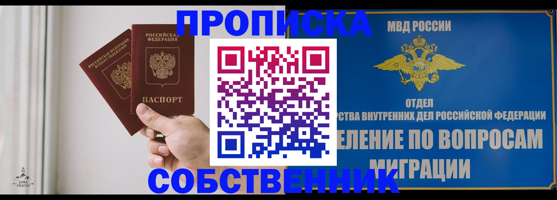 прописка паспорт в Азове