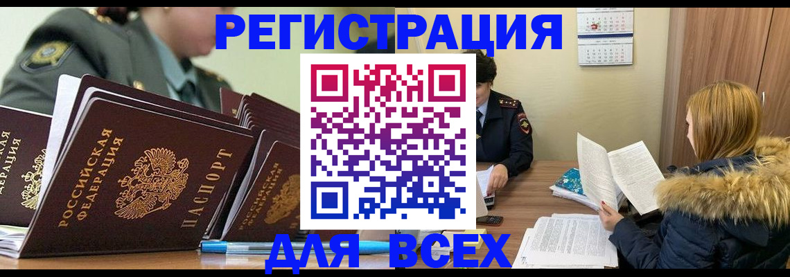 временная регистрация законно в Азове